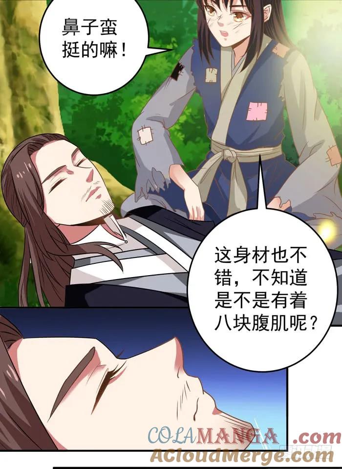 鬼医凤九 第3话 初吻没了 第21页