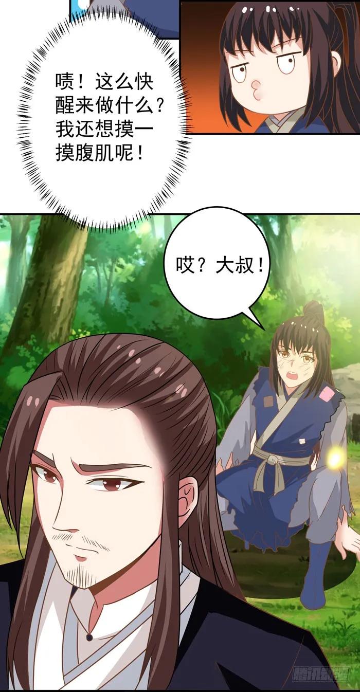 鬼医凤九 第3话 初吻没了 第24页
