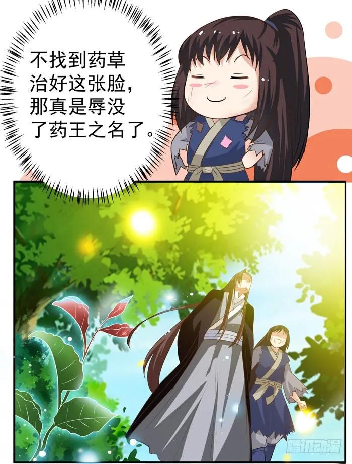 鬼医凤九 第3话 初吻没了 第30页