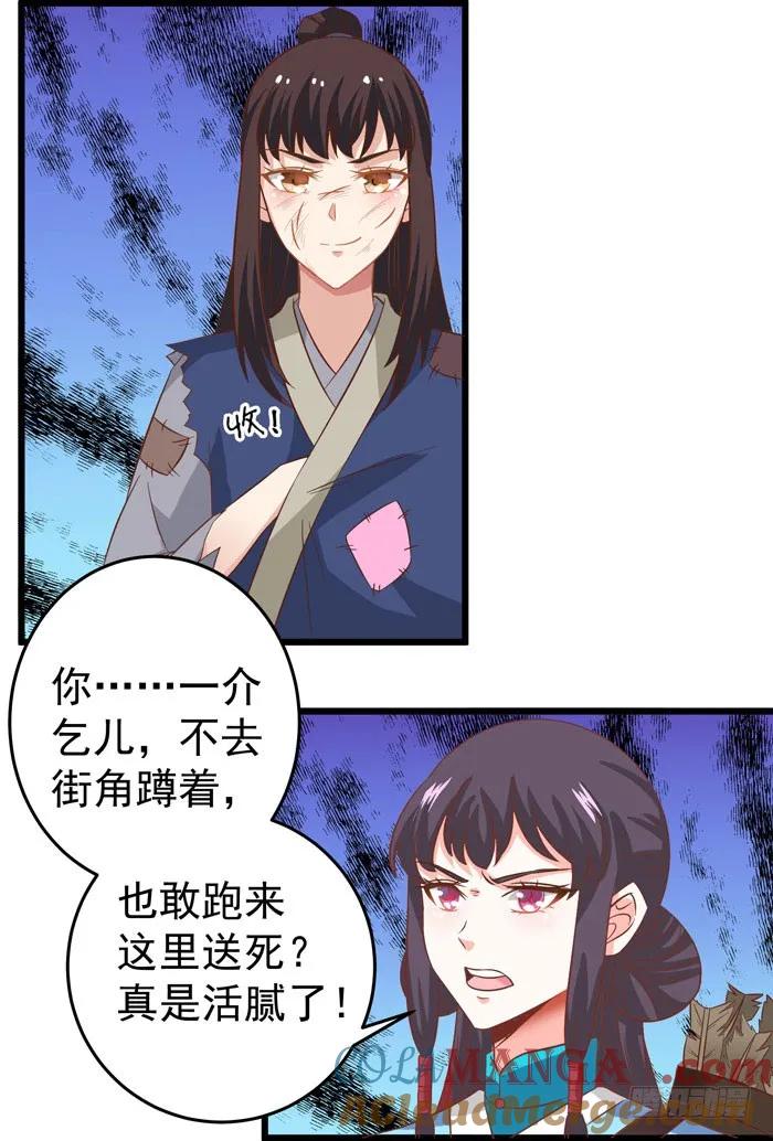 鬼医凤九 第3话 初吻没了 第37页