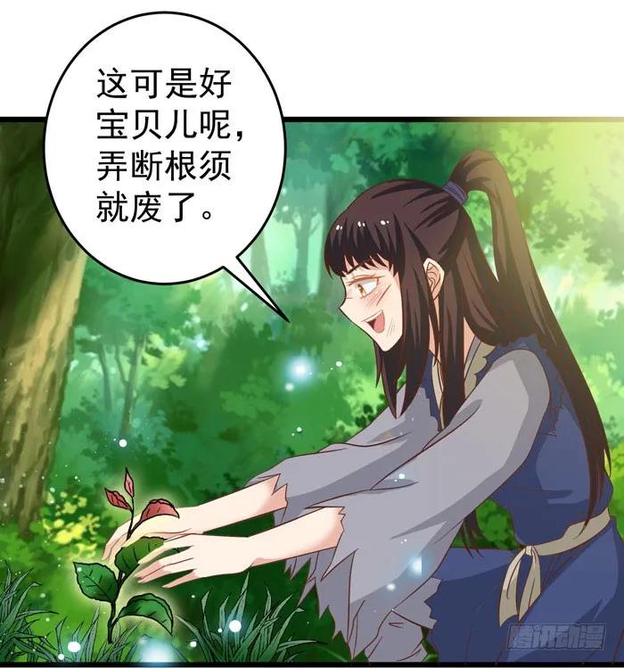 鬼医凤九 第3话 初吻没了 第32页
