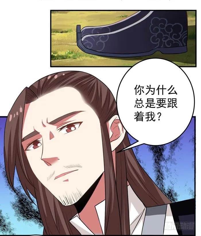 鬼医凤九 第3话 初吻没了 第26页