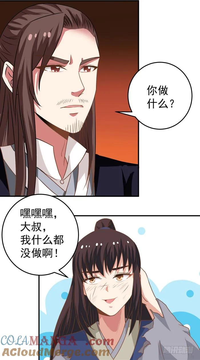 鬼医凤九 第3话 初吻没了 第23页