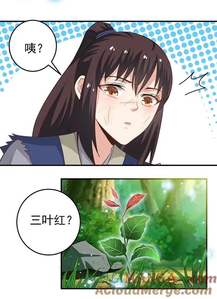 鬼医凤九 第3话 初吻没了 第31页