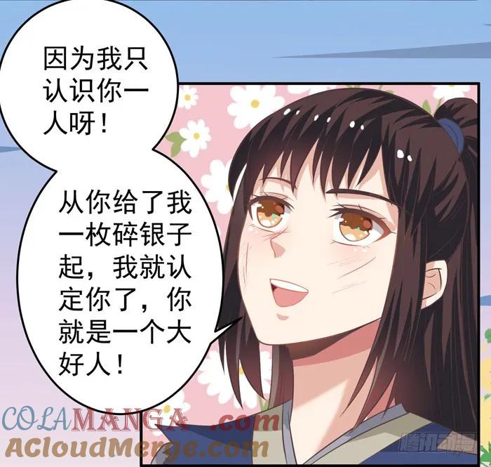 鬼医凤九 第3话 初吻没了 第27页