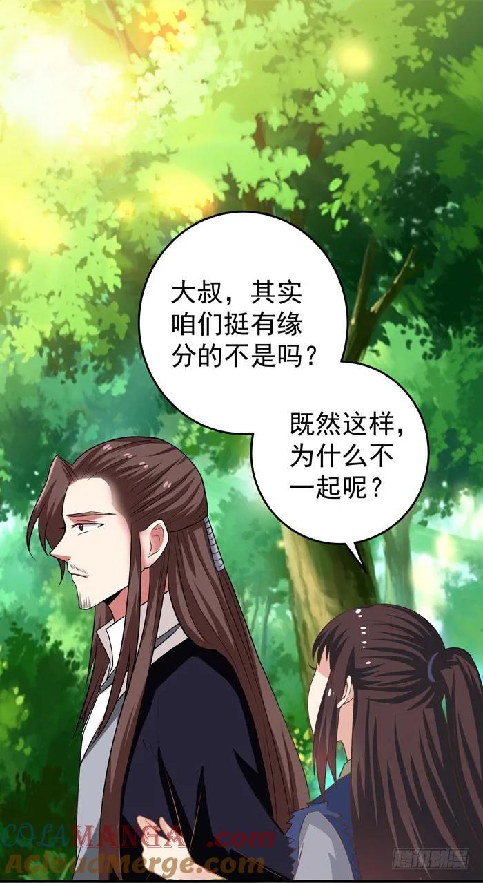 鬼医凤九 第3话 初吻没了 第25页