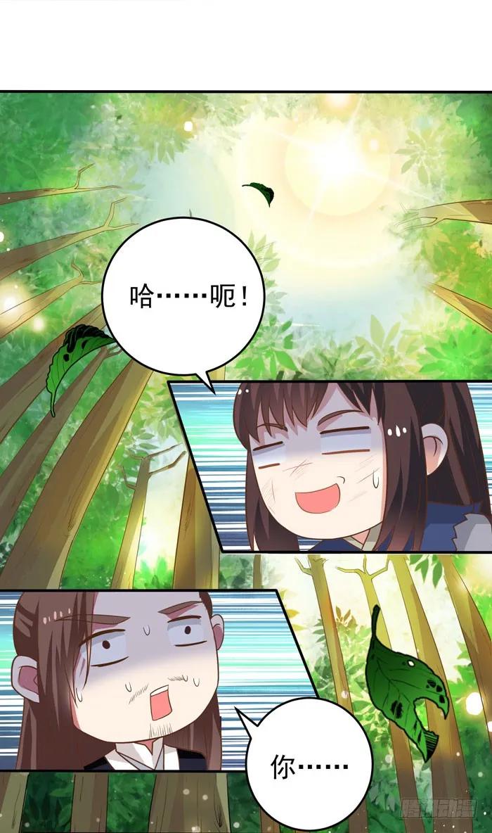 鬼医凤九 第3话 初吻没了 第16页