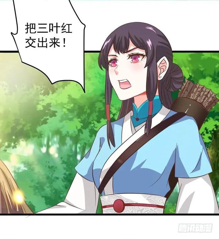 鬼医凤九 第3话 初吻没了 第36页