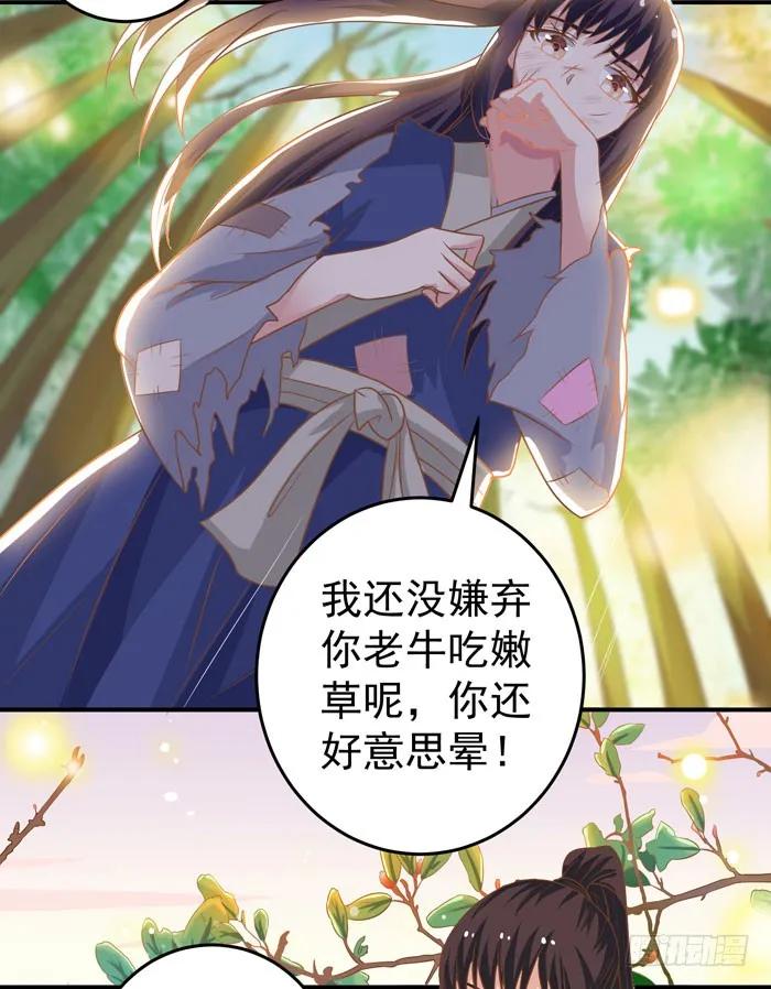 鬼医凤九 第3话 初吻没了 第20页
