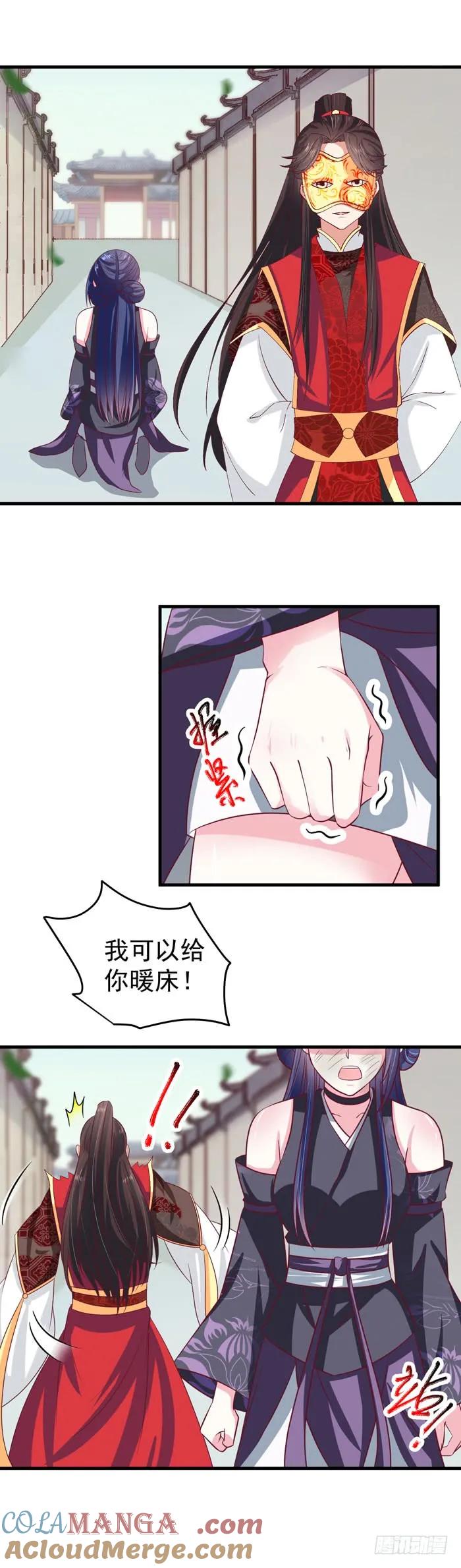 鬼医凤九 第39话 冷霜 第11页