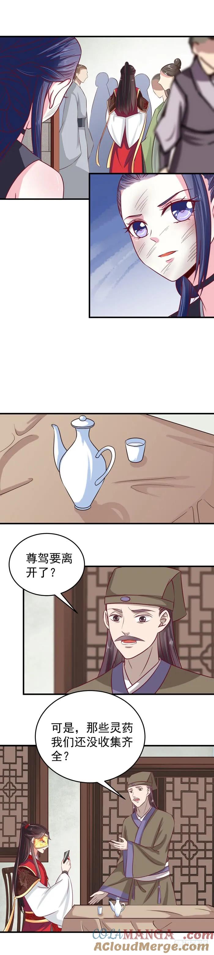 鬼医凤九 第39话 冷霜 第3页