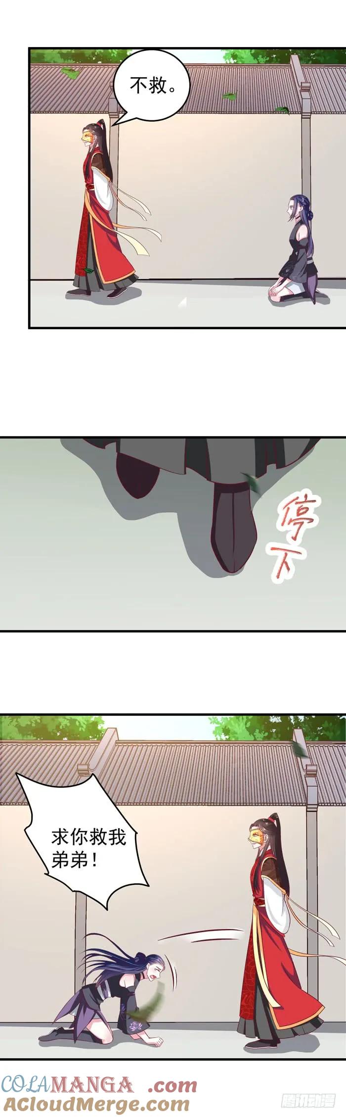 鬼医凤九 第39话 冷霜 第9页