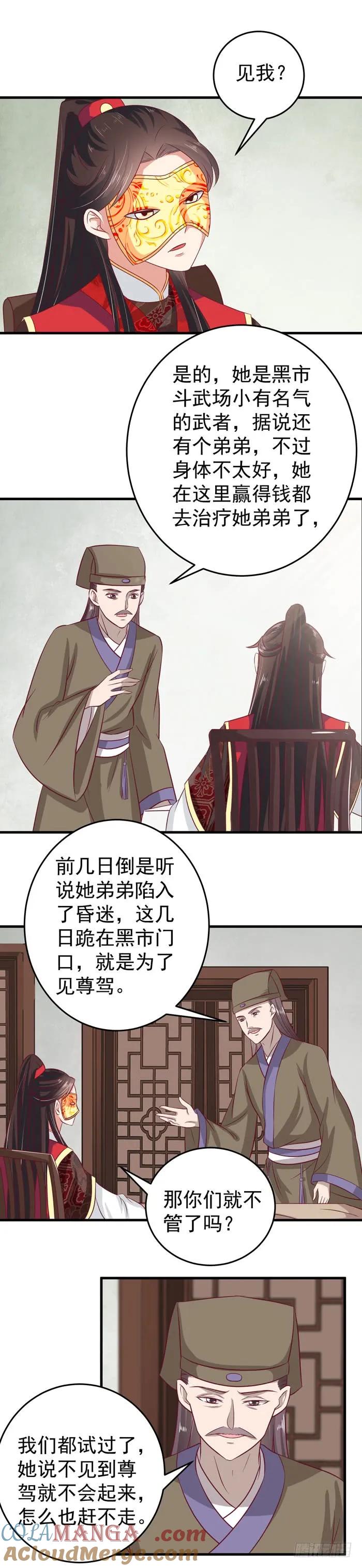 鬼医凤九 第39话 冷霜 第5页