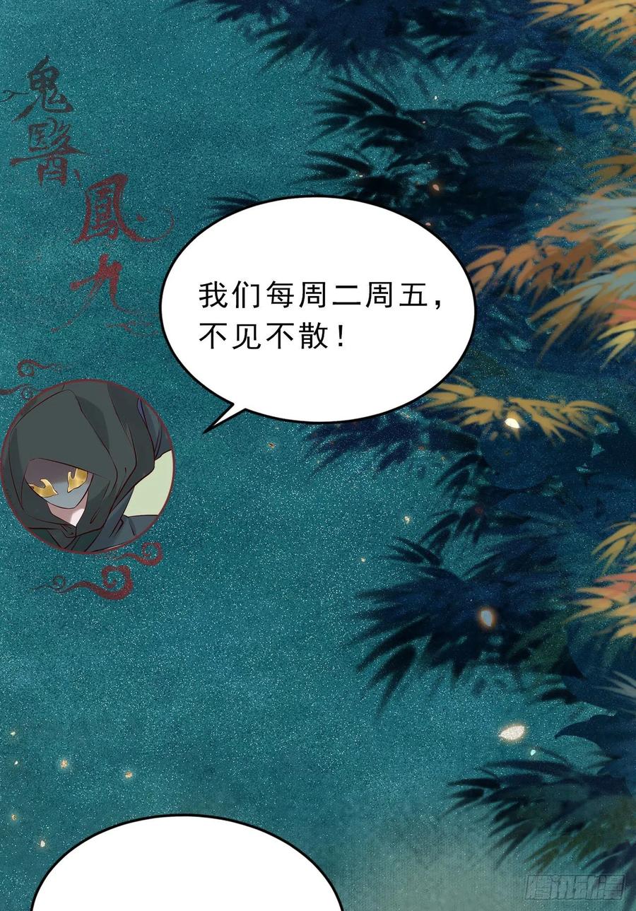 鬼医凤九 第399话 大招要放在最后 第38页