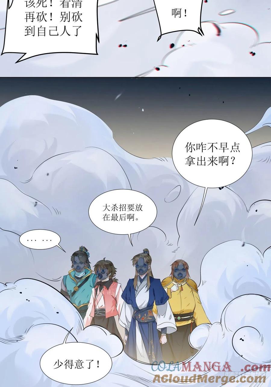 鬼医凤九 第399话 大招要放在最后 第15页