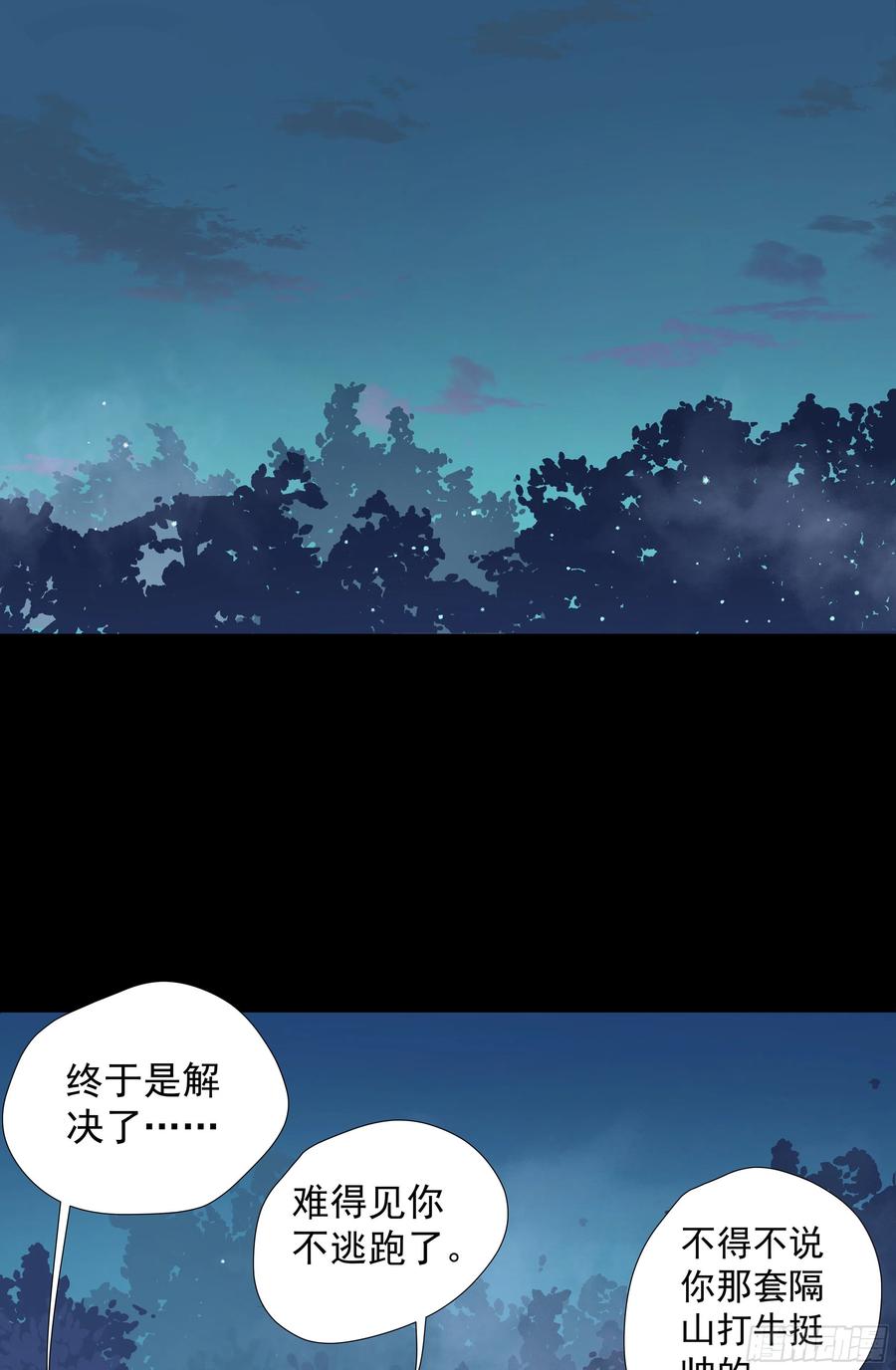 鬼医凤九 第400话 寻宝去 第24页