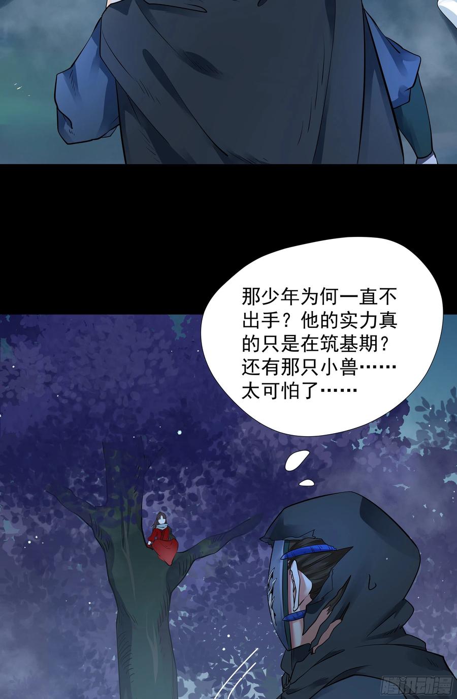 鬼医凤九 第400话 寻宝去 第20页