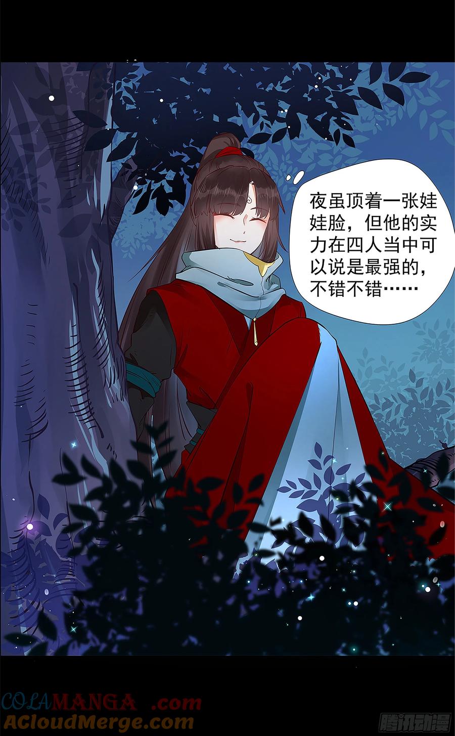 鬼医凤九 第400话 寻宝去 第5页