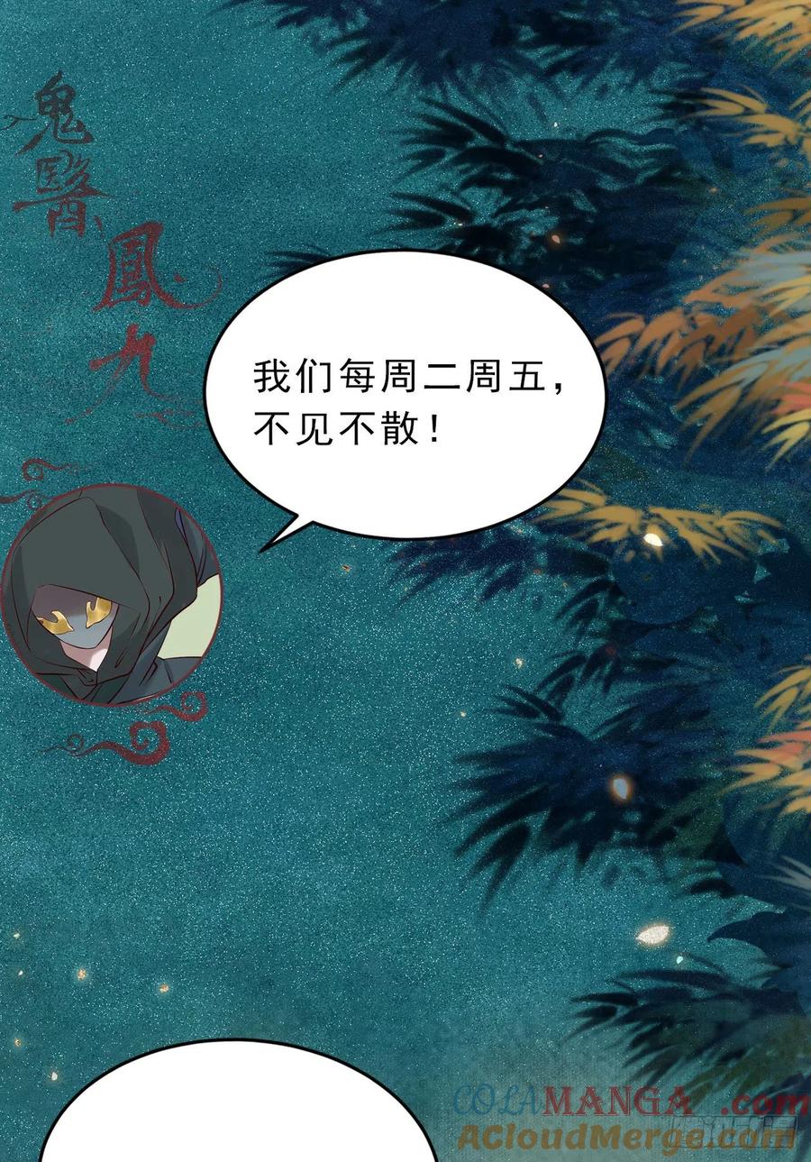 鬼医凤九 第400话 寻宝去 第37页
