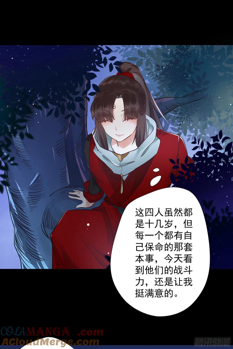 鬼医凤九 第400话 寻宝去 第13页