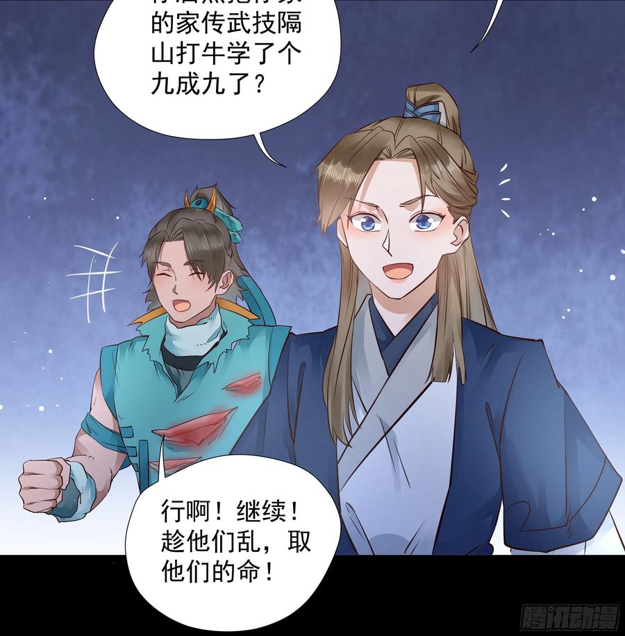 鬼医凤九 第400话 寻宝去 第12页