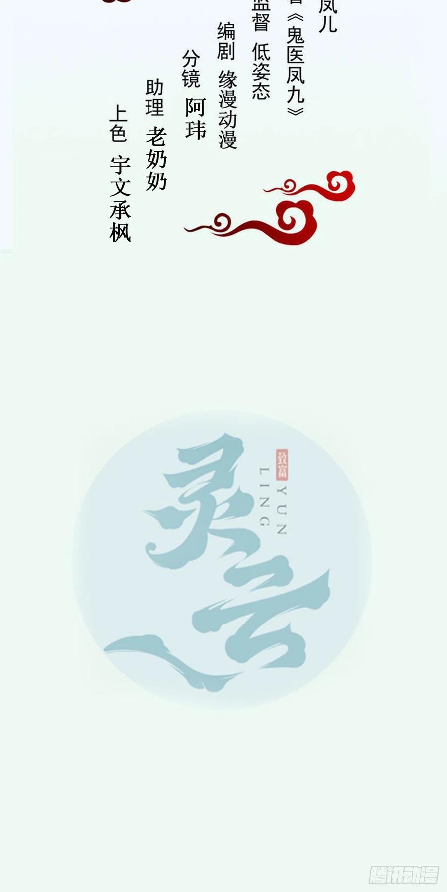 鬼医凤九 第401话 永不退缩 第2页