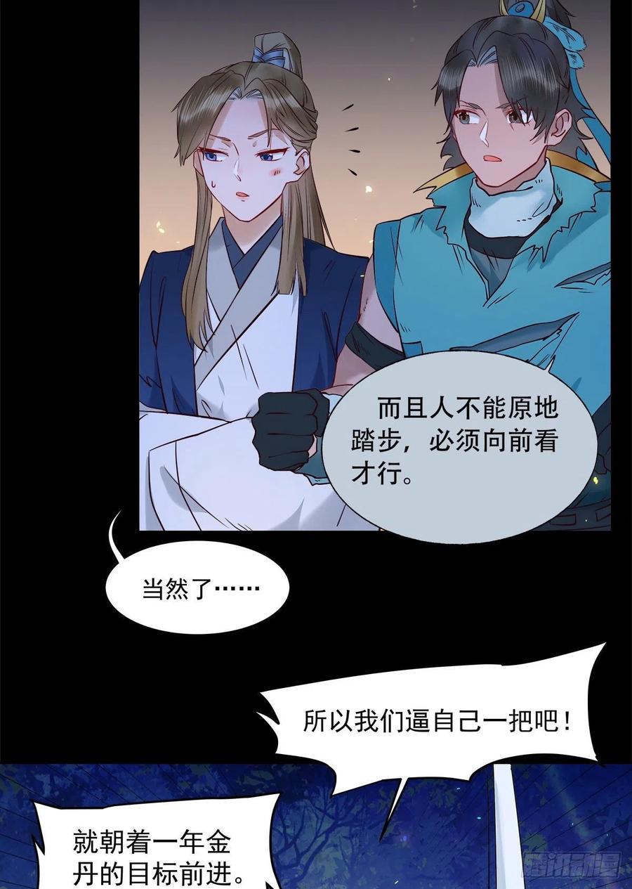鬼医凤九 第401话 永不退缩 第20页