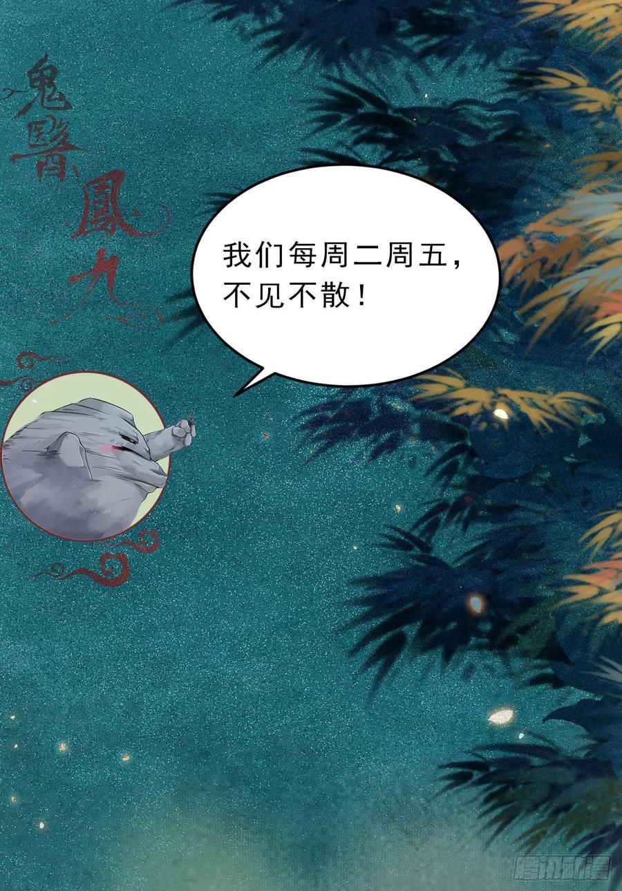 鬼医凤九 第401话 永不退缩 第40页
