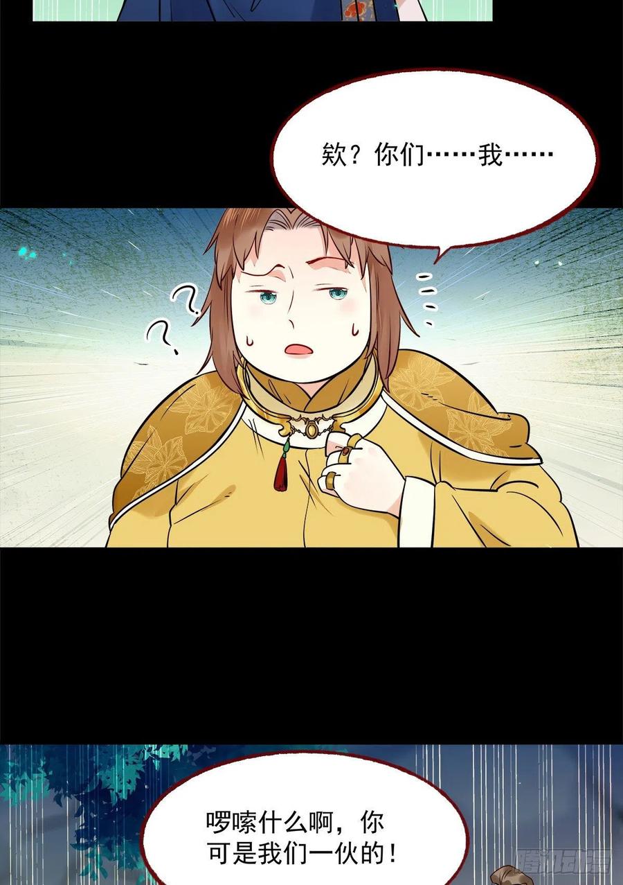 鬼医凤九 第401话 永不退缩 第24页