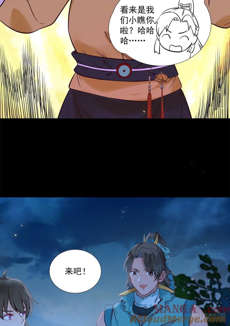 鬼医凤九 第401话 永不退缩 第29页