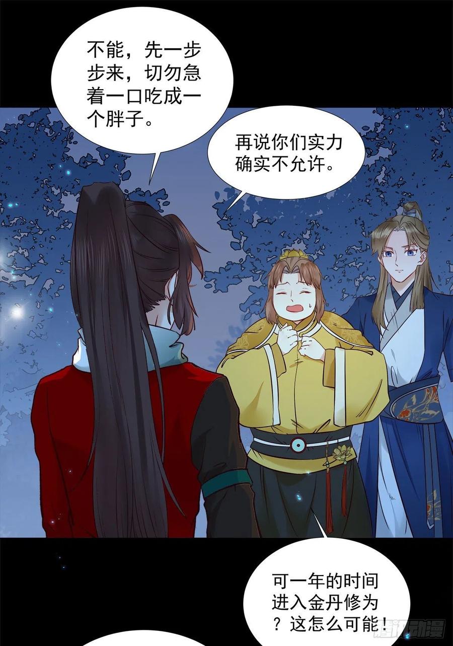 鬼医凤九 第401话 永不退缩 第8页