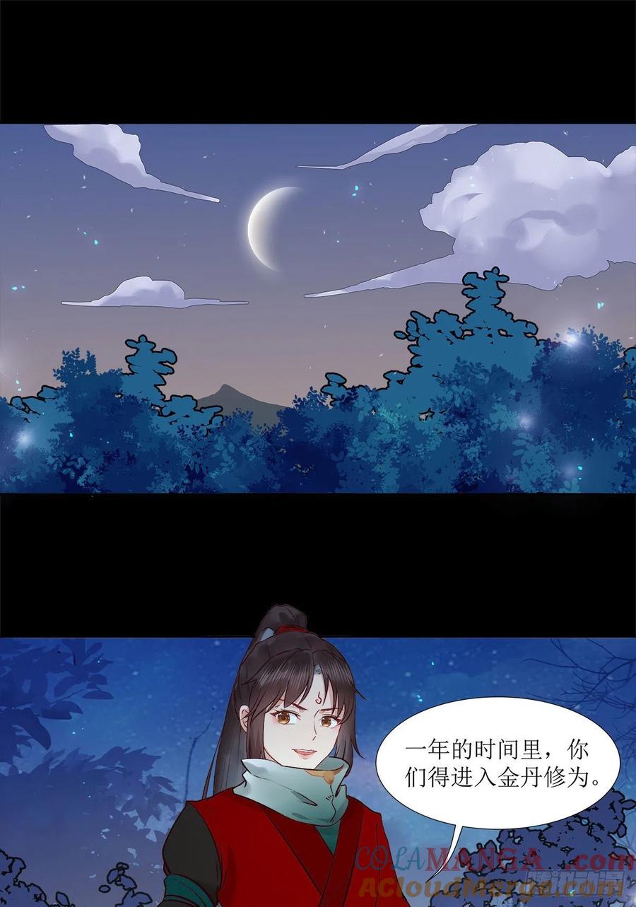 鬼医凤九 第401话 永不退缩 第3页
