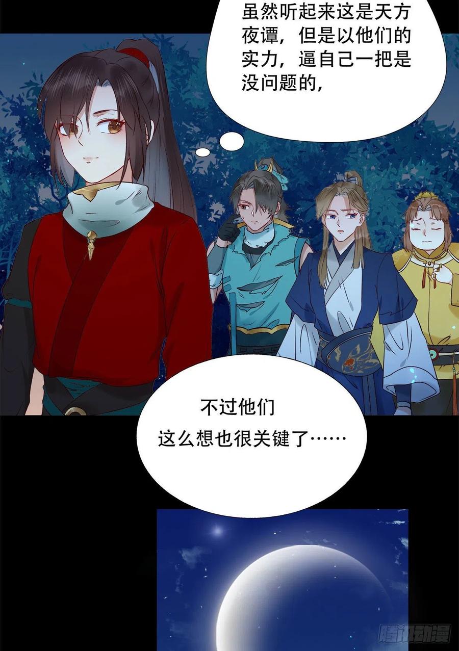 鬼医凤九 第401话 永不退缩 第14页