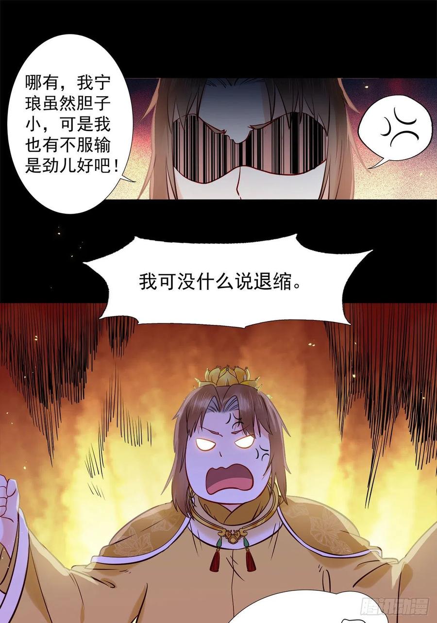 鬼医凤九 第401话 永不退缩 第28页