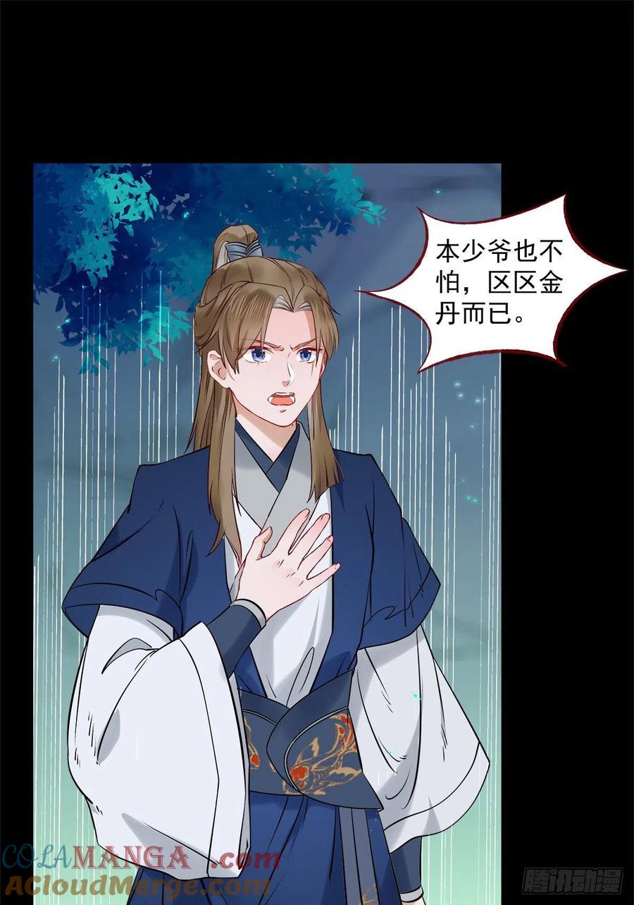 鬼医凤九 第401话 永不退缩 第23页