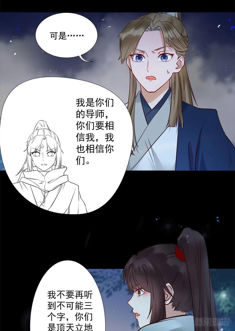 鬼医凤九 第401话 永不退缩 第10页