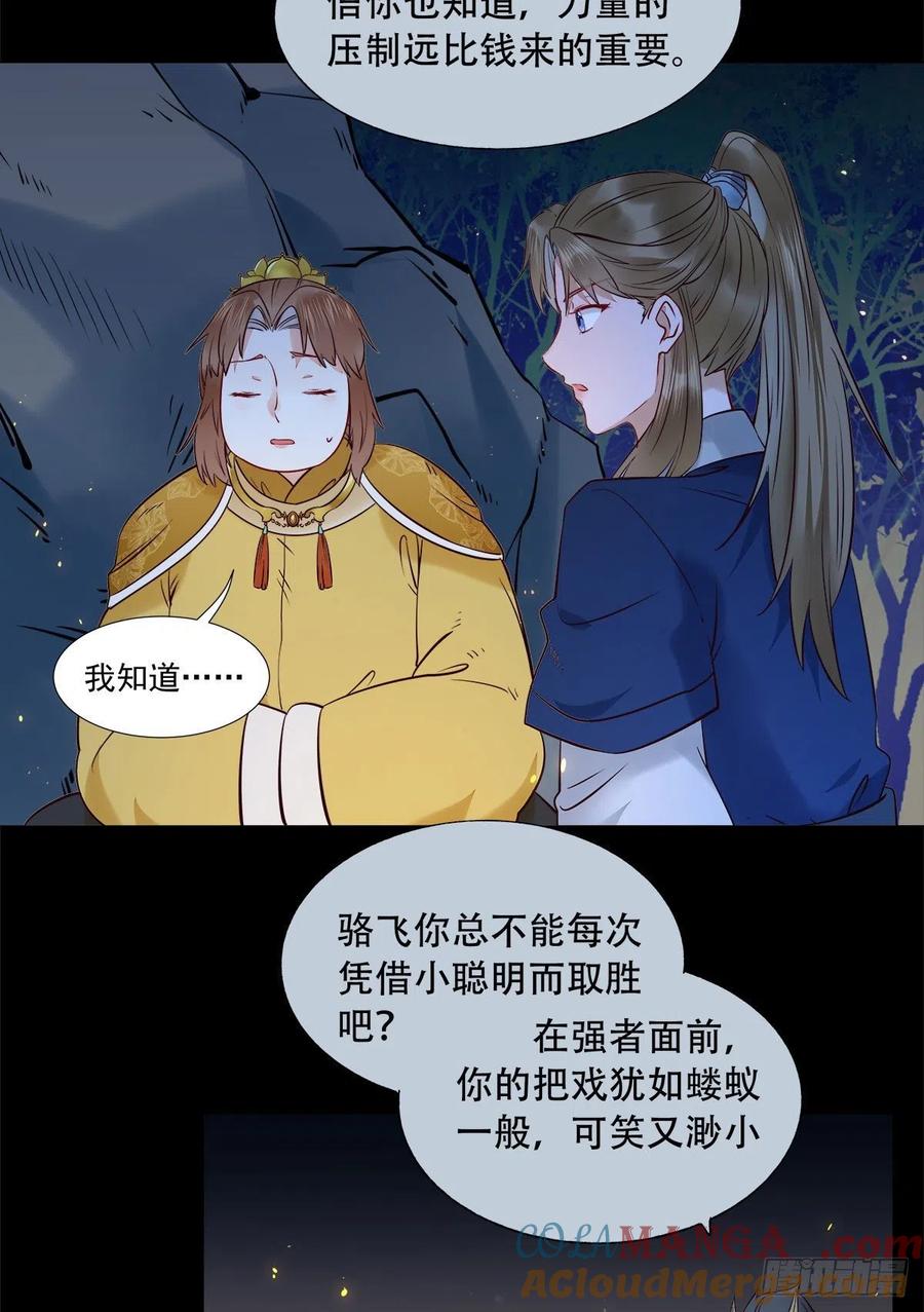 鬼医凤九 第401话 永不退缩 第19页
