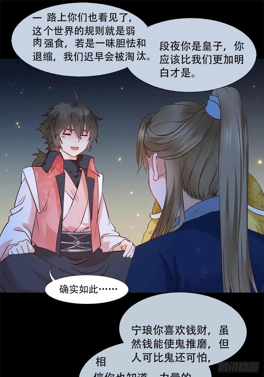 鬼医凤九 第401话 永不退缩 第18页
