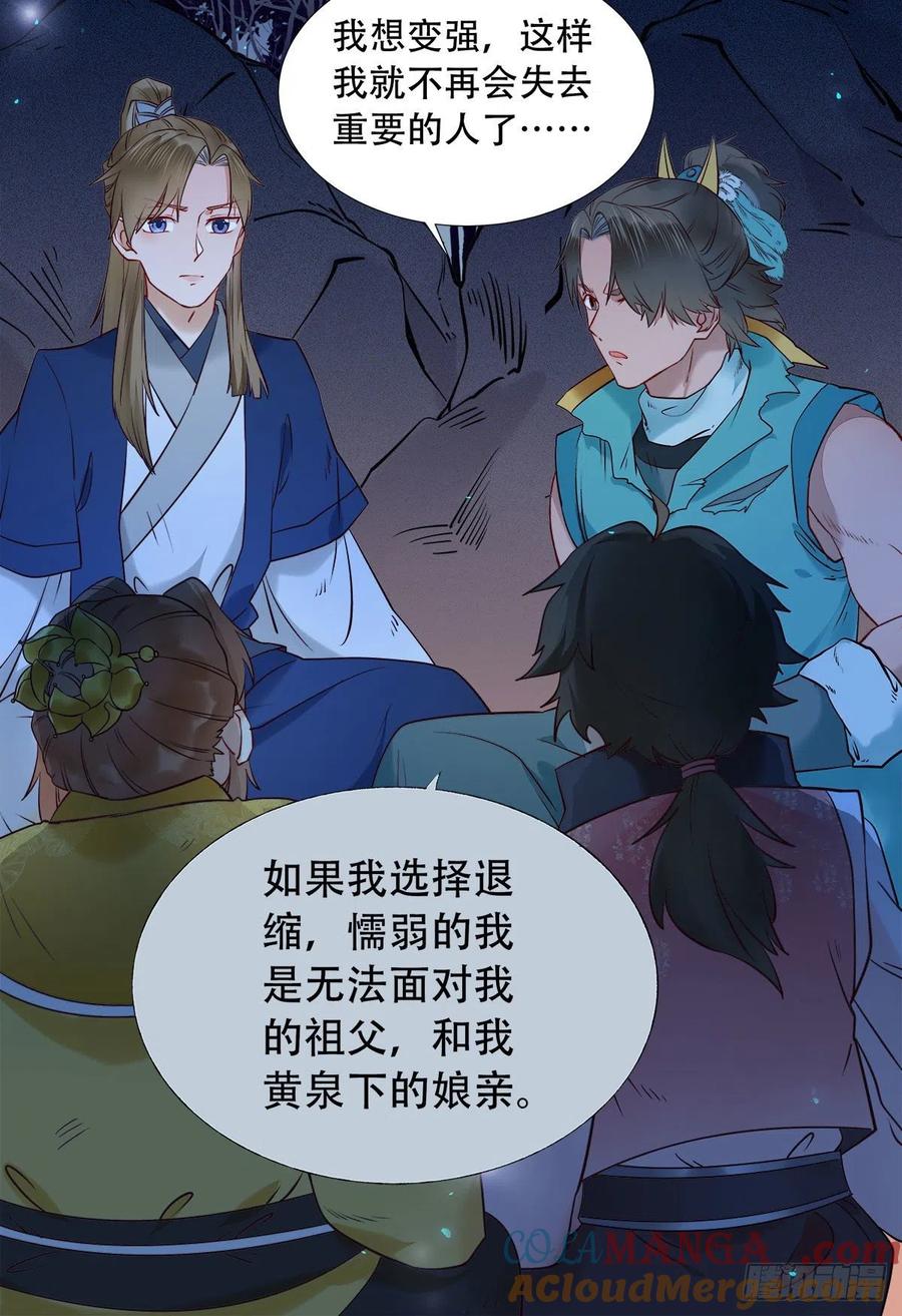 鬼医凤九 第401话 永不退缩 第17页