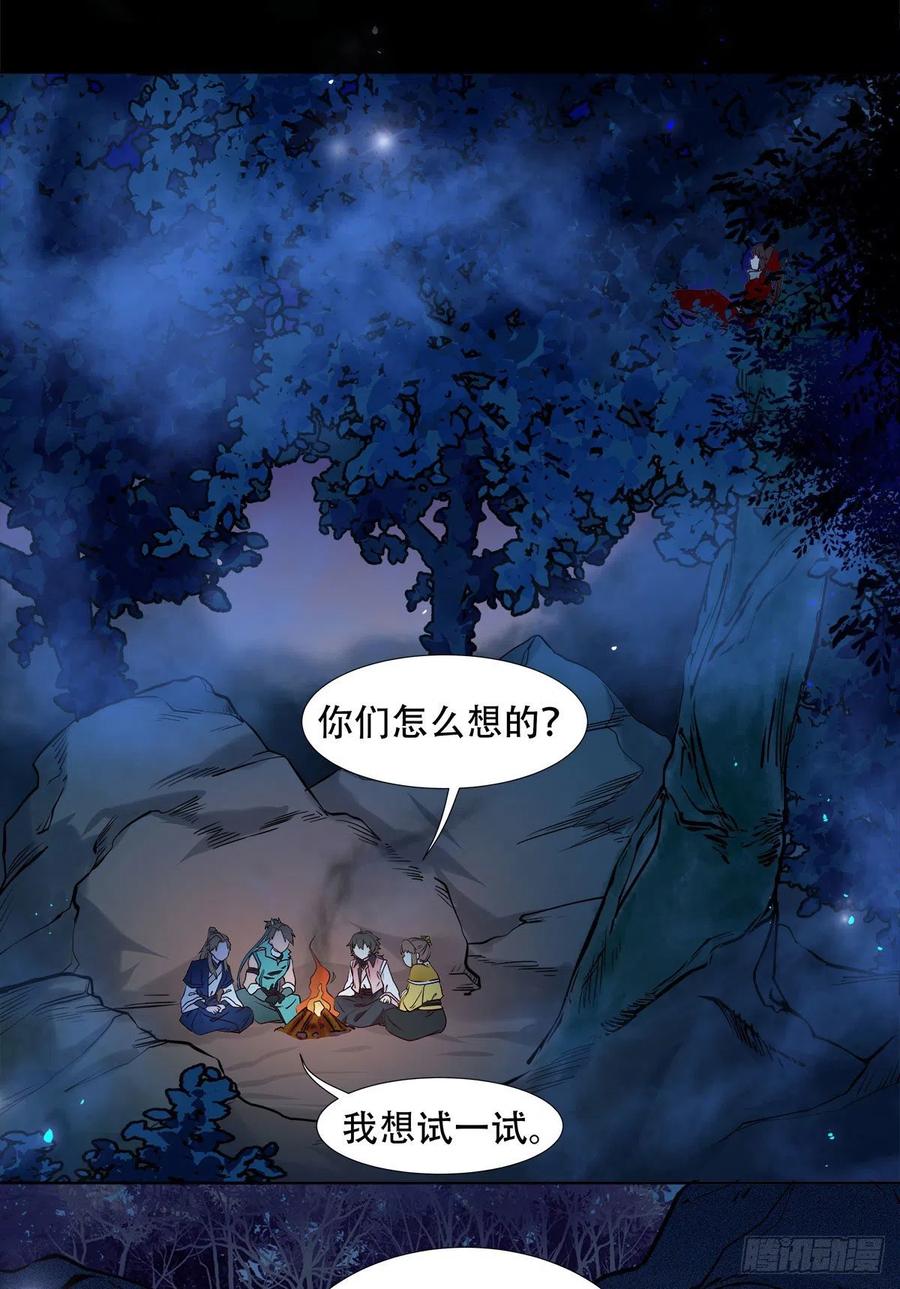 鬼医凤九 第401话 永不退缩 第16页