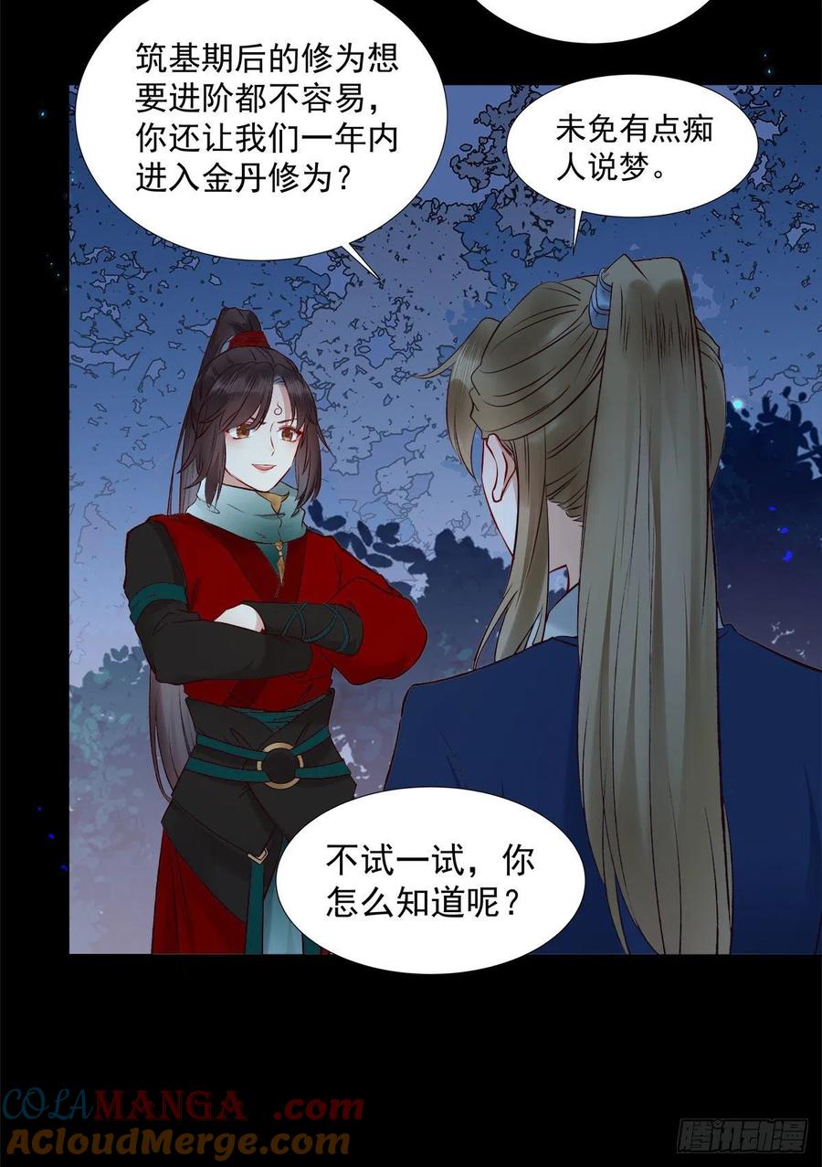 鬼医凤九 第401话 永不退缩 第9页