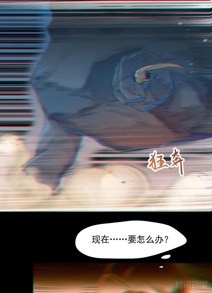 鬼医凤九 第402话 狼王现身 第4页