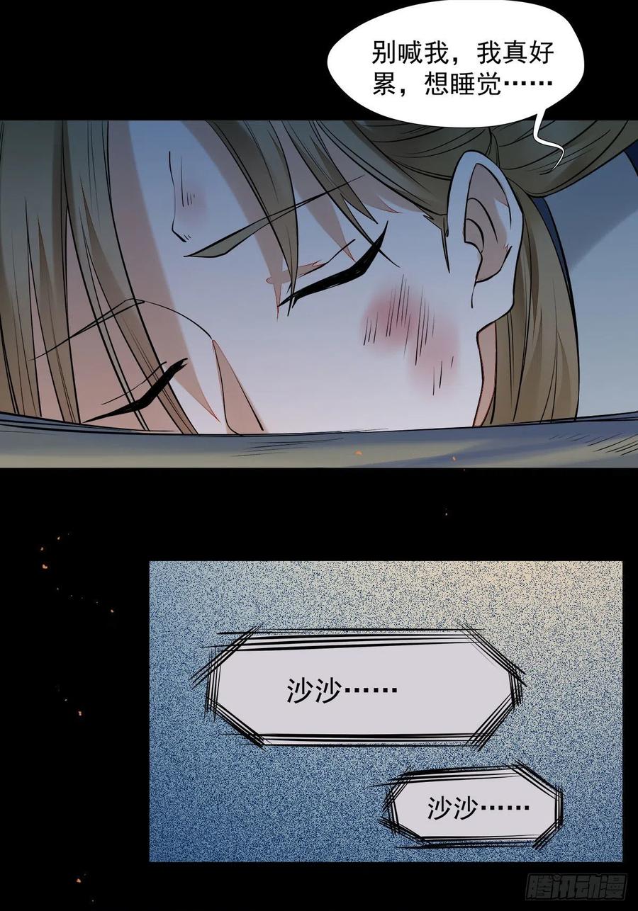 鬼医凤九 第402话 狼王现身 第14页
