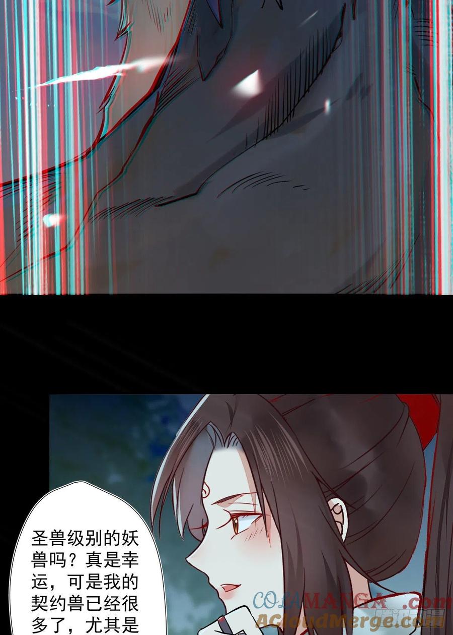 鬼医凤九 第402话 狼王现身 第37页