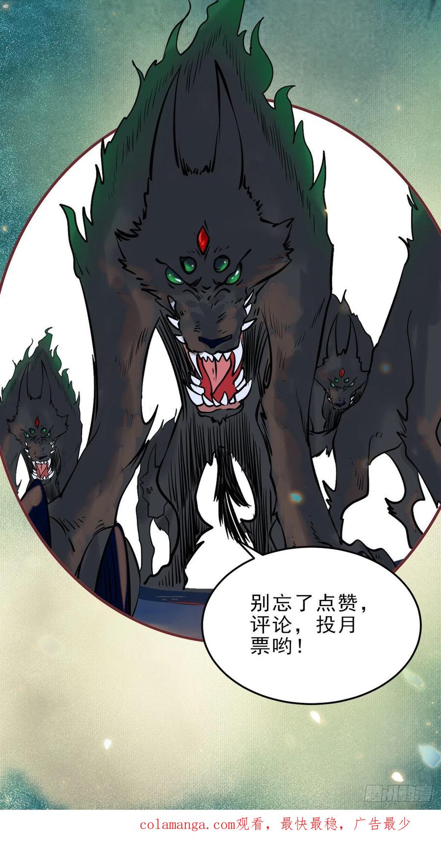 鬼医凤九 第402话 狼王现身 第40页