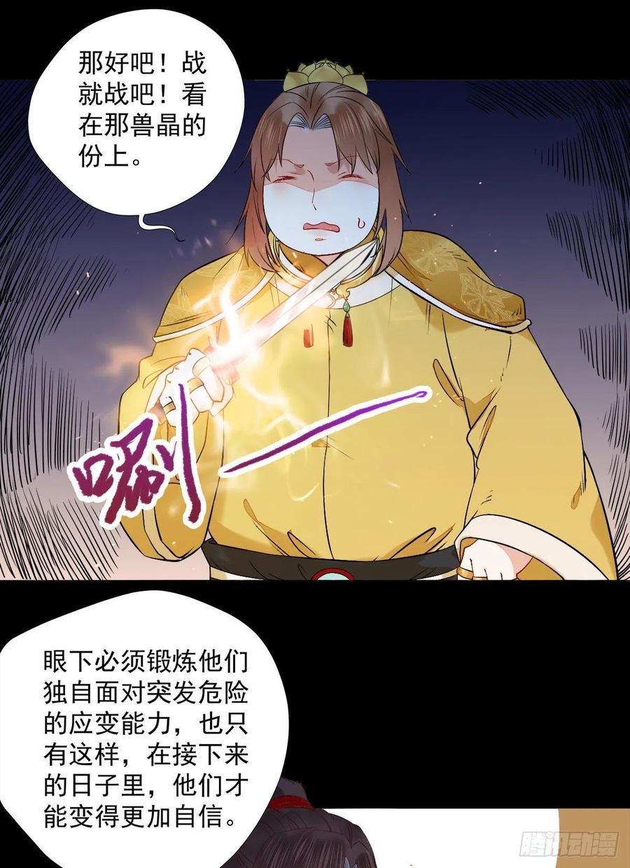 鬼医凤九 第402话 狼王现身 第30页