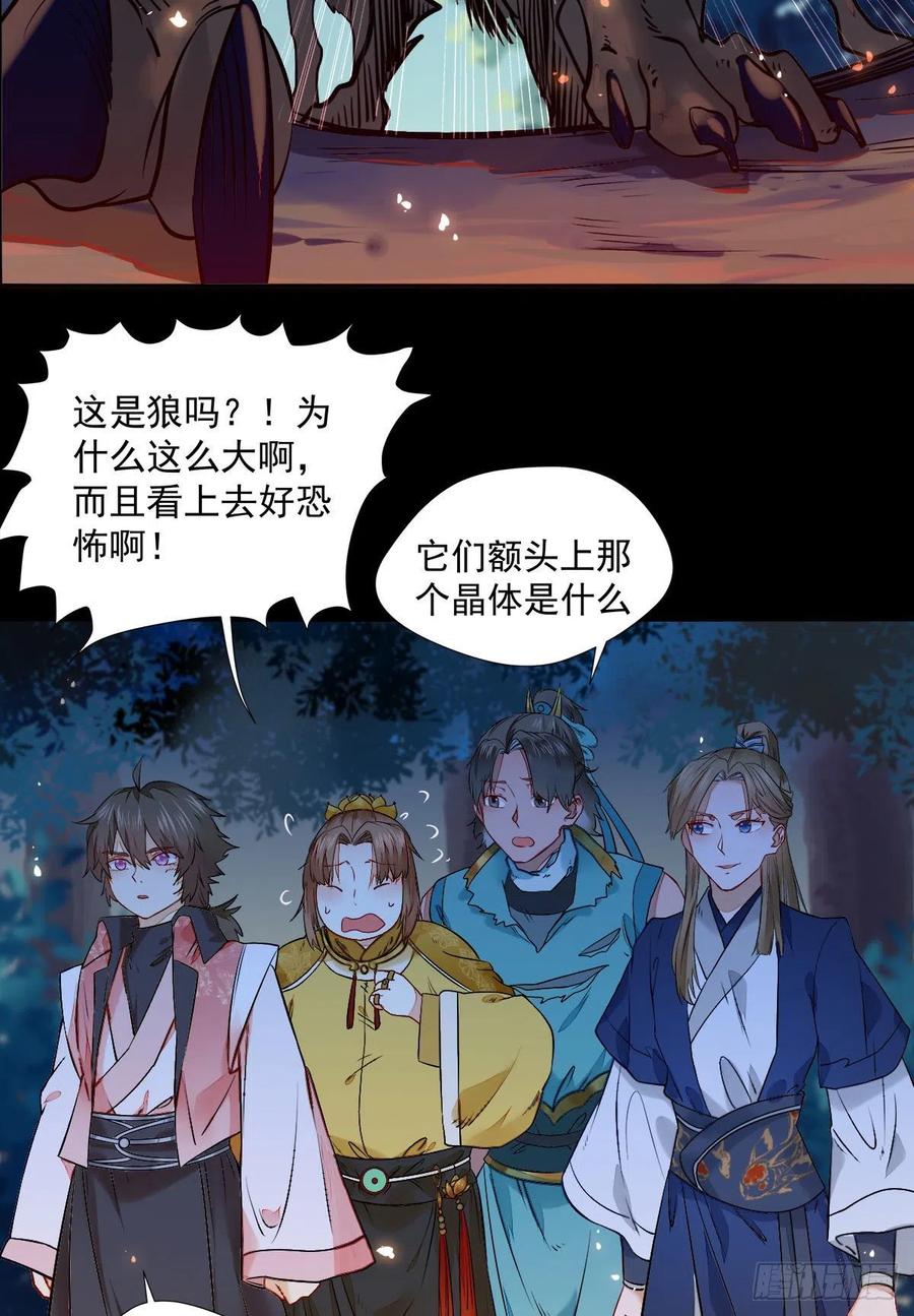 鬼医凤九 第402话 狼王现身 第26页