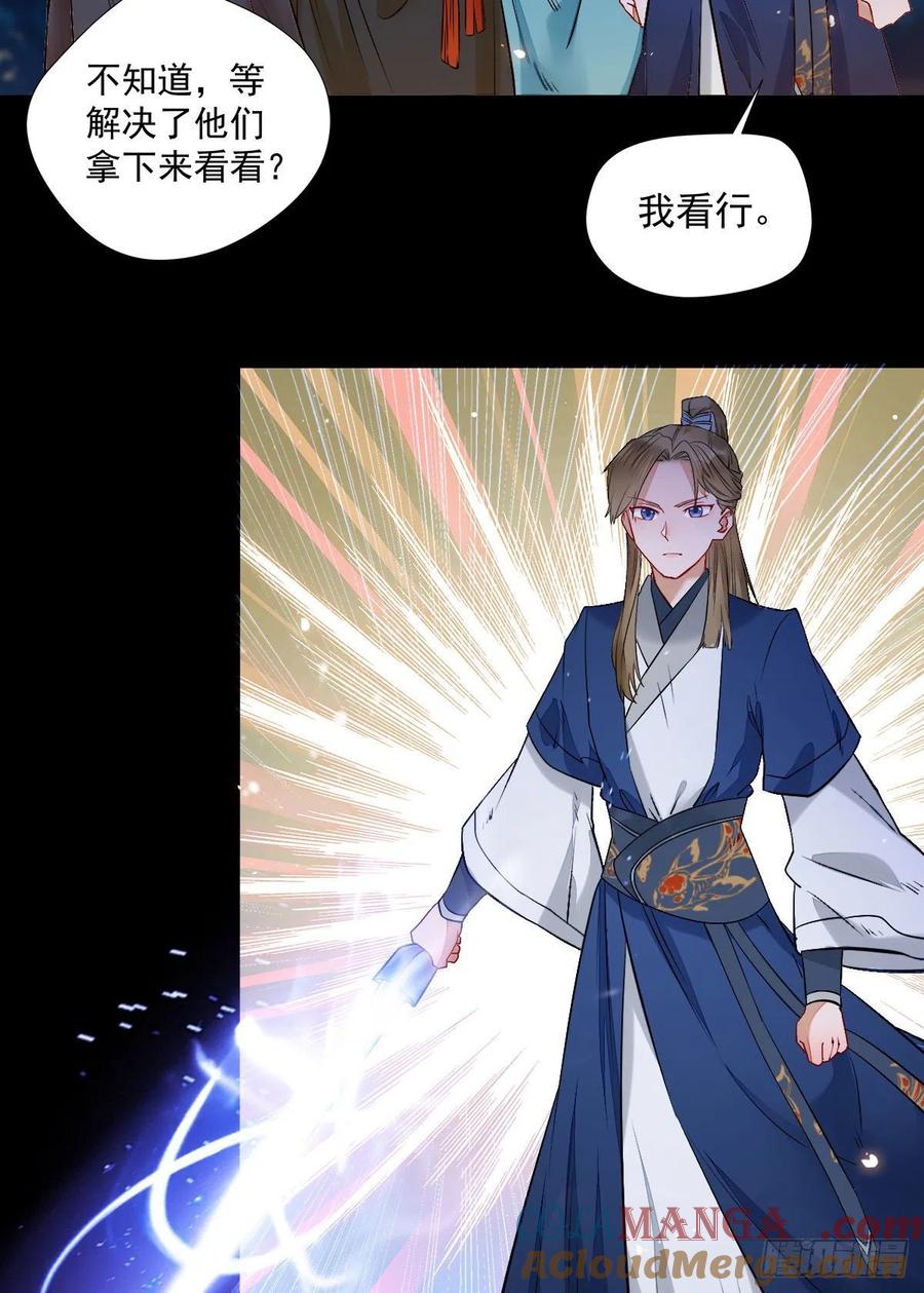 鬼医凤九 第402话 狼王现身 第27页
