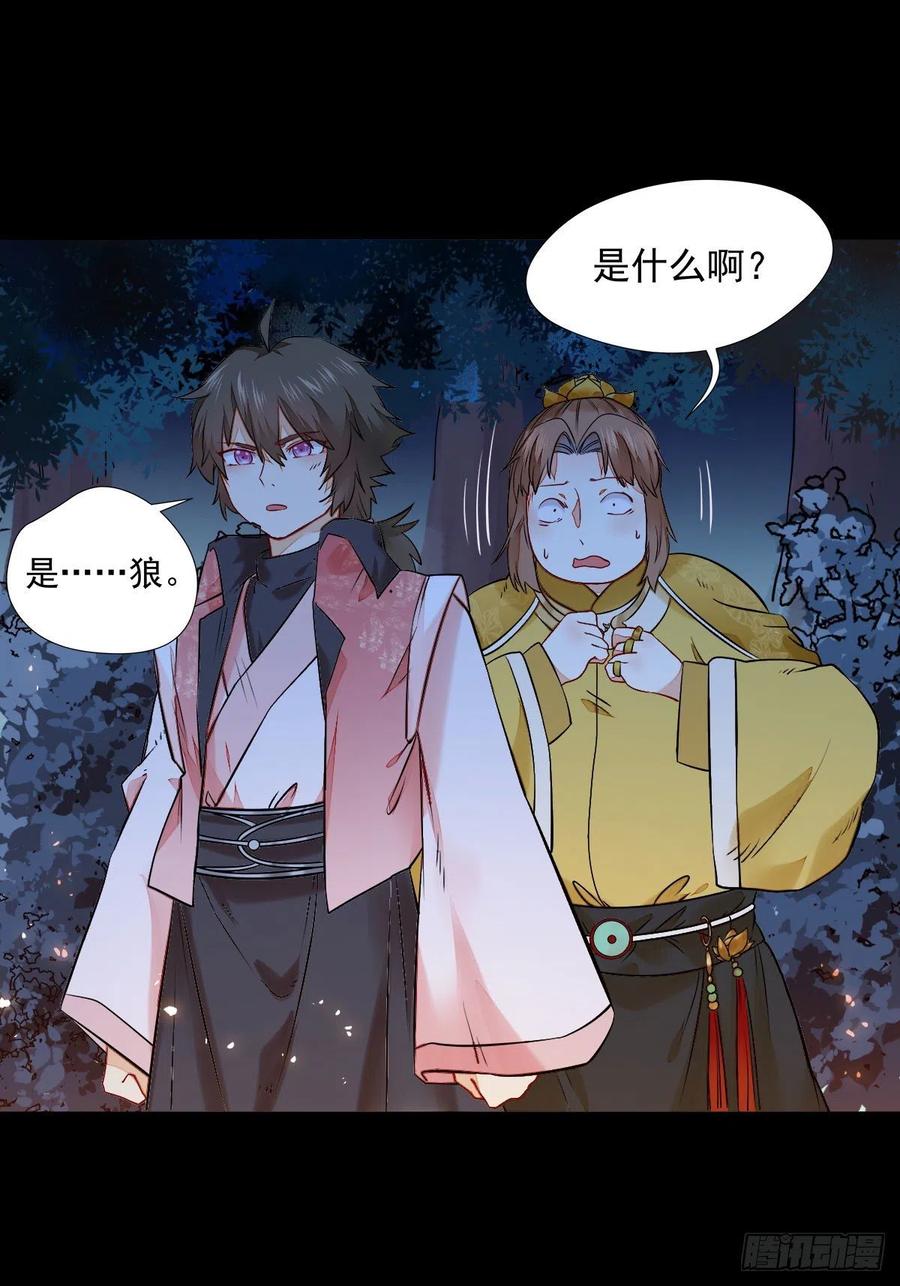 鬼医凤九 第402话 狼王现身 第24页