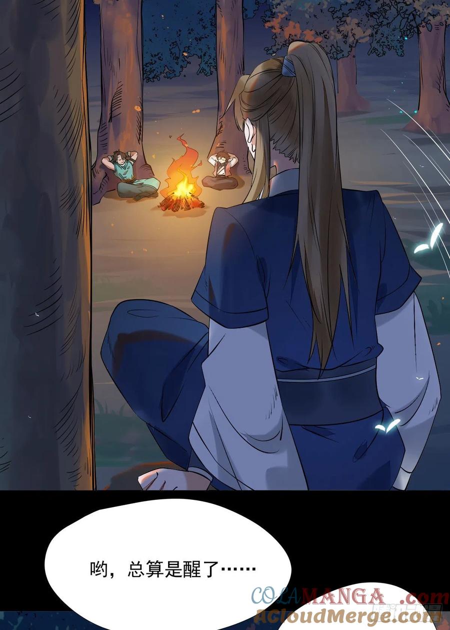 鬼医凤九 第402话 狼王现身 第17页